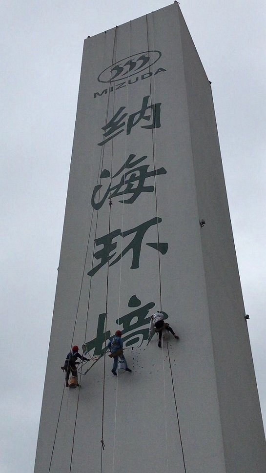 高空寫字——專業(yè)技藝，鑄就精品